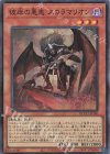  QCCU-JP140 SR 彼岸の悪鬼 スカラマリオン 