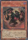  QCCU-JP141 UR 彼岸の悪鬼 グラバースニッチ 