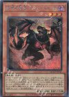  QCCU-JP141 SE 彼岸の悪鬼 グラバースニッチ 