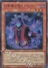  QCCU-JP145 UR 幻影騎士団ダスティローブ 