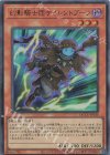  QCCU-JP146 UR 幻影騎士団サイレントブーツ 