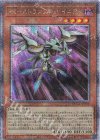  QCCU-JP156 QCSE RR-ストラングル・レイニアス 