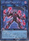  QCCU-JP185 SR X・HERO クロスガイ 