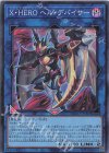  QCCU-JP186 SR X・HERO ヘル・デバイサー 