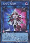  QCCU-JP193 SR 軌跡の魔術師 