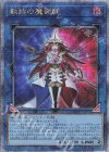  QCCU-JP193 QCSE 軌跡の魔術師 