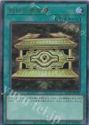  QCCU-JP198 UL 封印の黄金櫃 