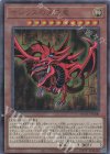  QCCU-JP200 UL オシリスの天空竜 