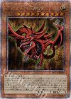  QCCU-JP200 QCSE オシリスの天空竜 