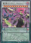  QCDB-JP005 UR 覇王龍ズァーク-シンクロ・ユニバース 