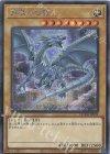  QCDB-JP009 SE 青眼の白龍 