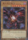  QCDB-JP010 UR 真紅眼の黒竜 