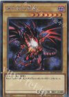  QCDB-JP010 SE 真紅眼の黒竜 
