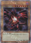  QCDB-JP010 QCSE 真紅眼の黒竜 
