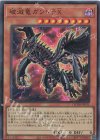  QCDB-JP011 UR 破滅竜ガンドラX 