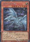  QCDB-JP014 SE 青眼の亜白龍 