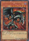  QCLP-JP005 UR レッドアイズ・ブラックメタルドラゴン 