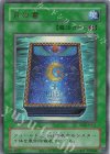  QCLP-JP012 UR 月の書(復刻版) 