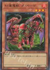  QCLP-JP014 UR 紅蓮魔獣 ダ・イーザ 