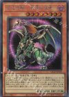  QCLP-JP016 SE 混沌帝龍 -終焉の使者- 
