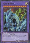  QCLP-JP019 UR 究極竜騎士 