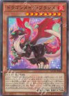  QCTB-JP008 P-N ドラゴンメイド・フランメ 