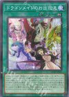  QCTB-JP015 P-N ドラゴンメイドのお出迎え 