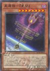  QCTB-JP040 P-N 星遺物-『星杖』 