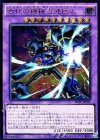 RATE-JP041 UL 古代の機械混沌巨人