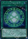 RC02-JP046 SE オレイカルコスの結界