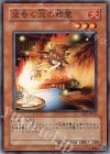 RDS-JP020 N 逆巻く炎の精霊
