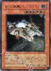 RDS-JP030 UL 巨大戦艦 ビッグ・コア