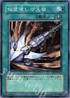 RDS-JP046 N 城壁壊しの大槍