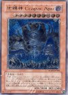 RGBT-JP020 UL 地縛神 Ccapac Apu