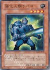  RGBT-JP029 N 強化人類サイコ 