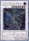RGBT-JP042 UL パワー・ツール・ドラゴン
