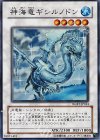 RGBT-JP044 SR 神海竜ギシルノドン