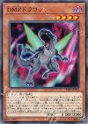  RIRA-JP005 N DMZドラゴン 