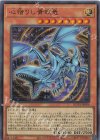  ROTA-JP004 UR 心宿りし青眼竜 