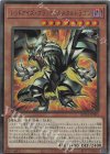 ROTA-JP005 UL レッドアイズ・ブラックフルメタルドラゴン 