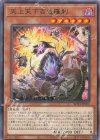  ROTA-JP012 R 天上天下百鬼羅刹 
