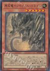  ROTA-JP013 UR 原石竜インペリアル・ドラゴン 