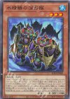  ROTA-JP018 N 水精鱗の深影隊 