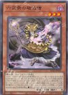  ROTA-JP019 N 六武衆の破戒僧 