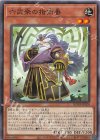  ROTA-JP020 N 六武衆の指南番 