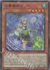  ROTA-JP023 UL 水霊媒師エリア 
