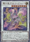  ROTA-JP038 UR 騎士皇プリメラ・プリムス 