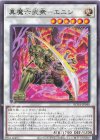  ROTA-JP040 R 真魔六武衆-エニシ 