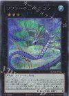  ROTA-JP042 SE リヴァーチュ・ドラゴン 