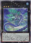  ROTA-JP042 QCSE リヴァーチュ・ドラゴン 
